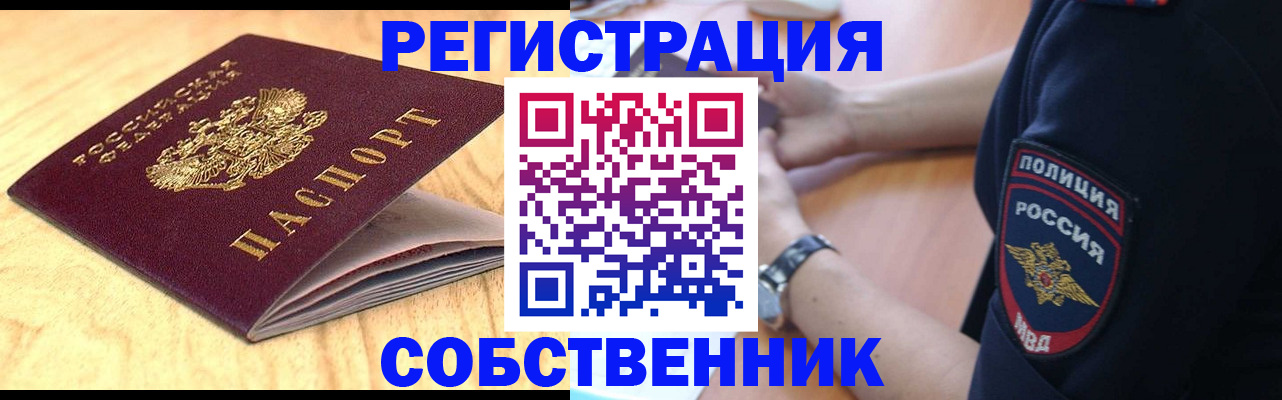 временная регистрация в квартире в Красноуральске